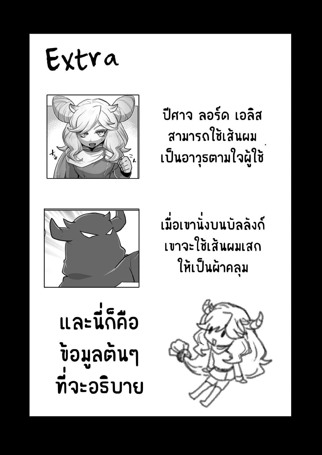 ติดใจศัตรู-43